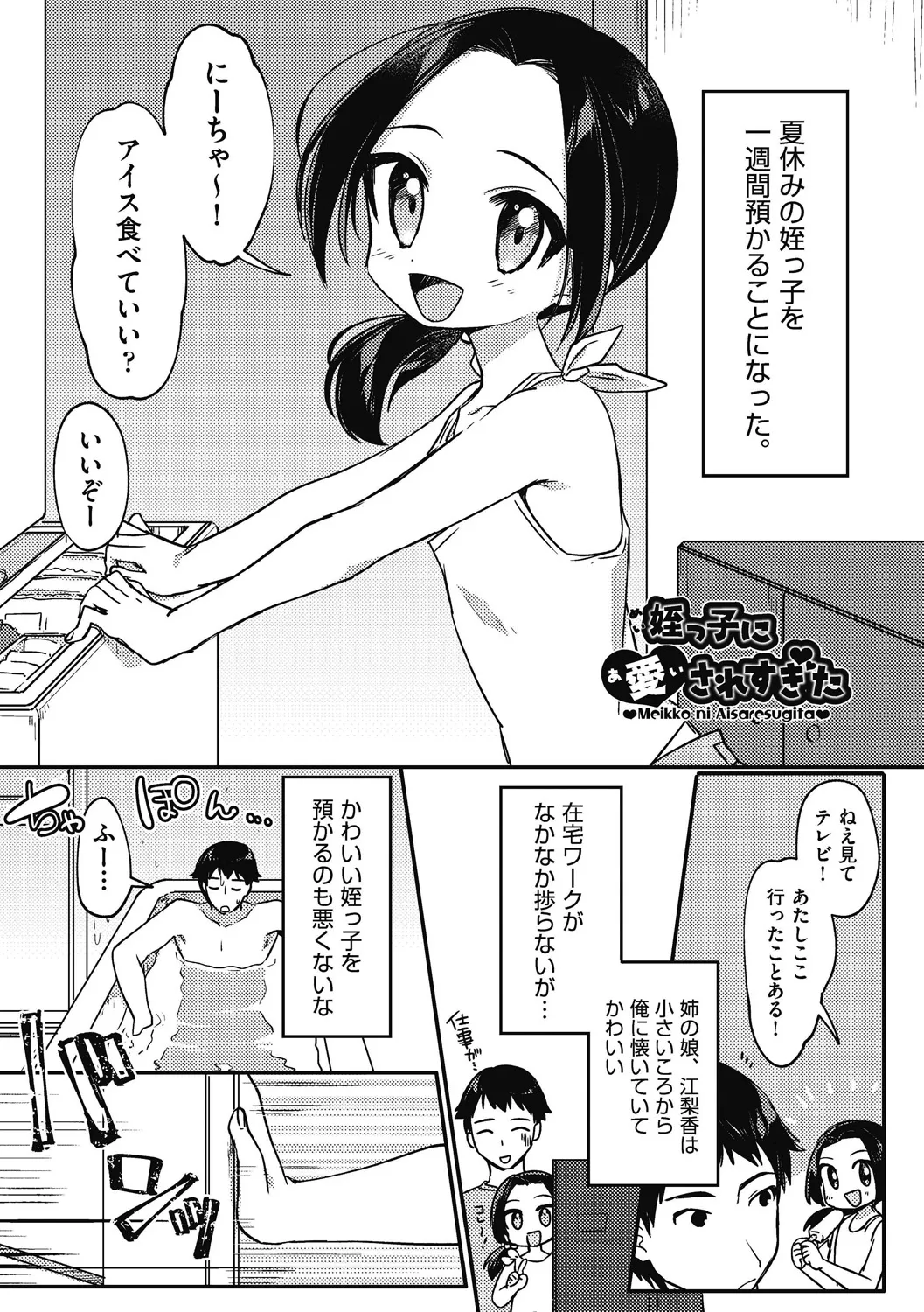 つるぷに性活はじめます Page.125