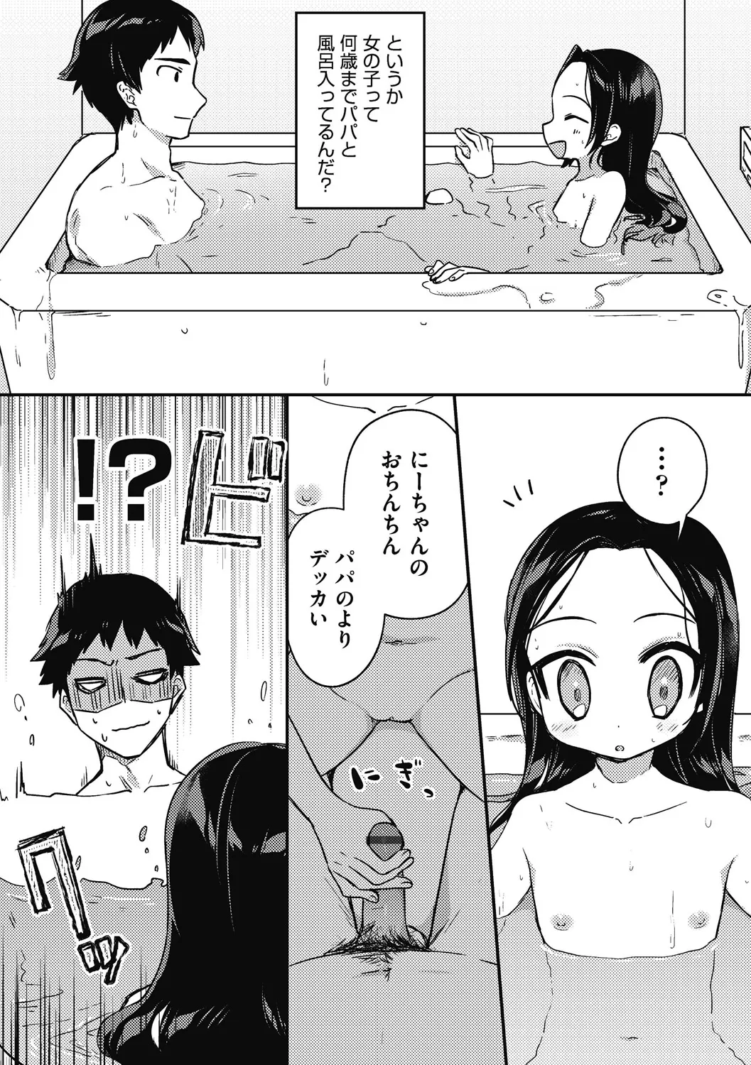 つるぷに性活はじめます Page.127