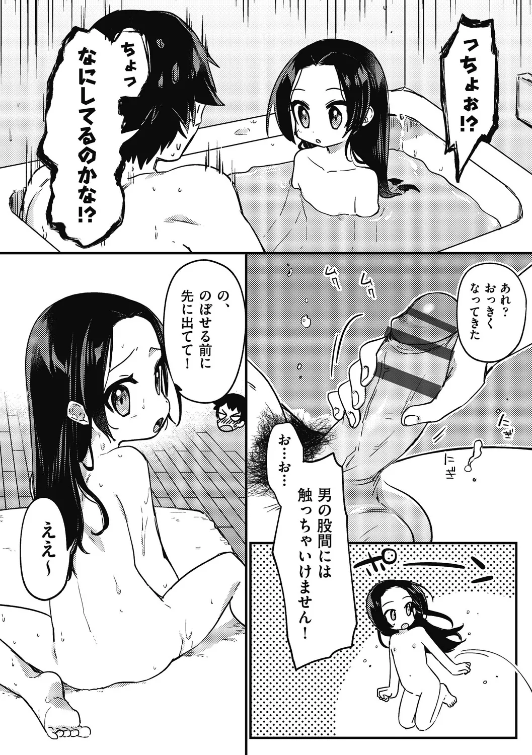 つるぷに性活はじめます Page.128