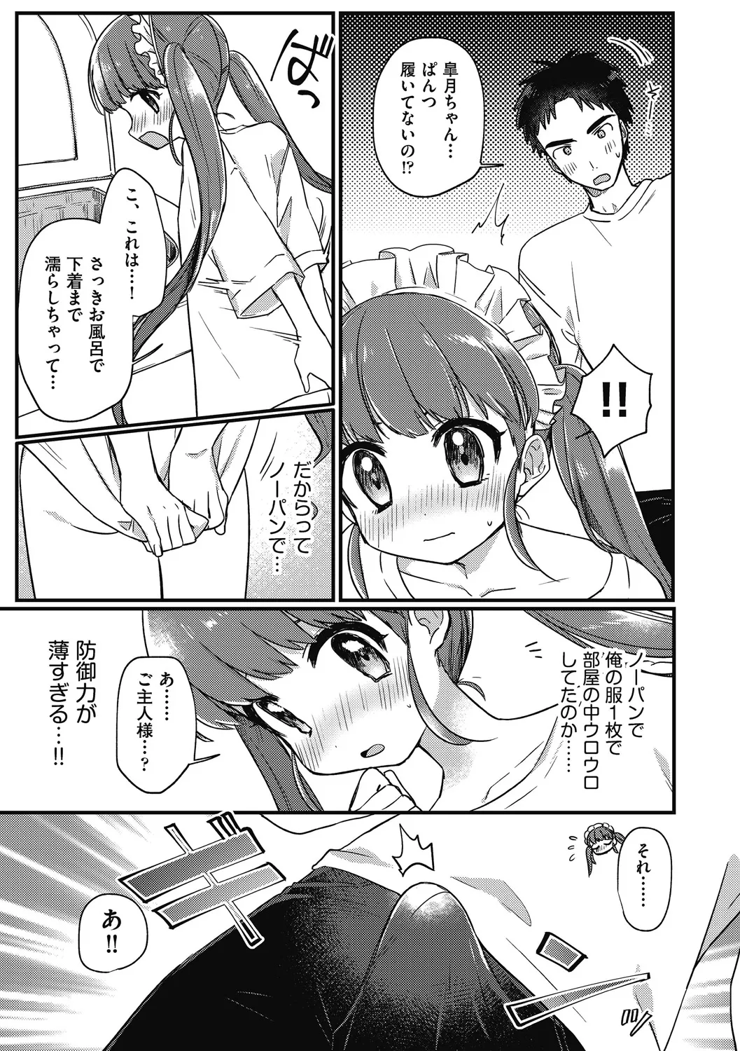 つるぷに性活はじめます Page.13