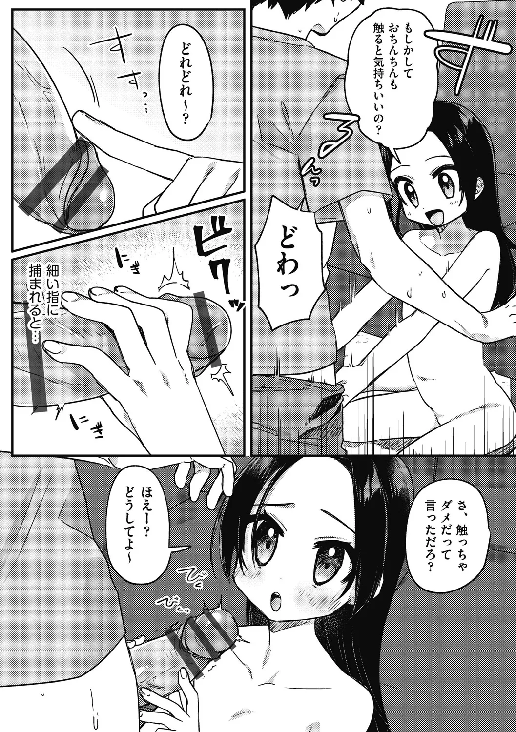 つるぷに性活はじめます Page.131