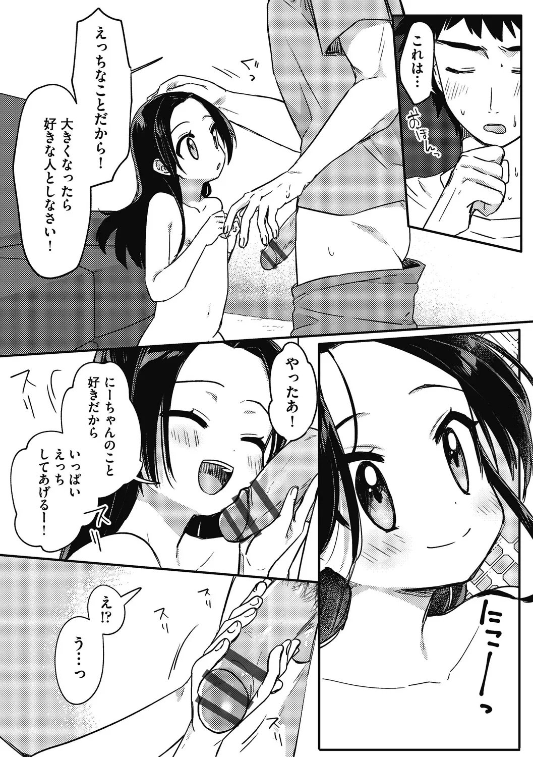 つるぷに性活はじめます Page.132