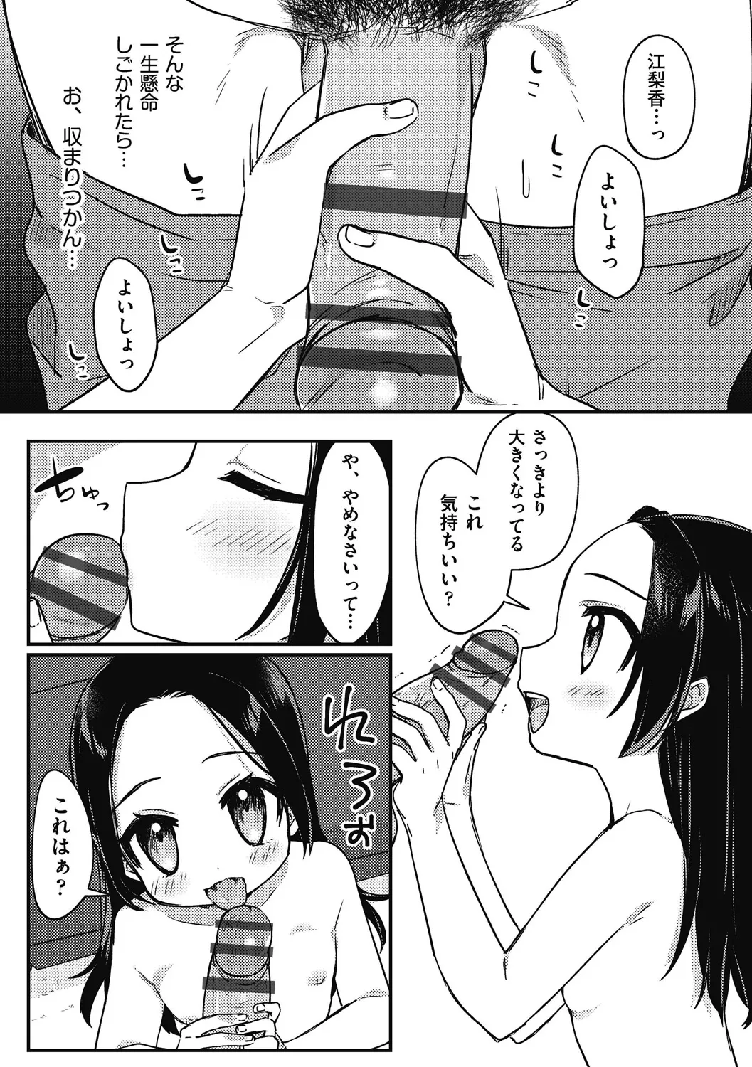 つるぷに性活はじめます Page.133