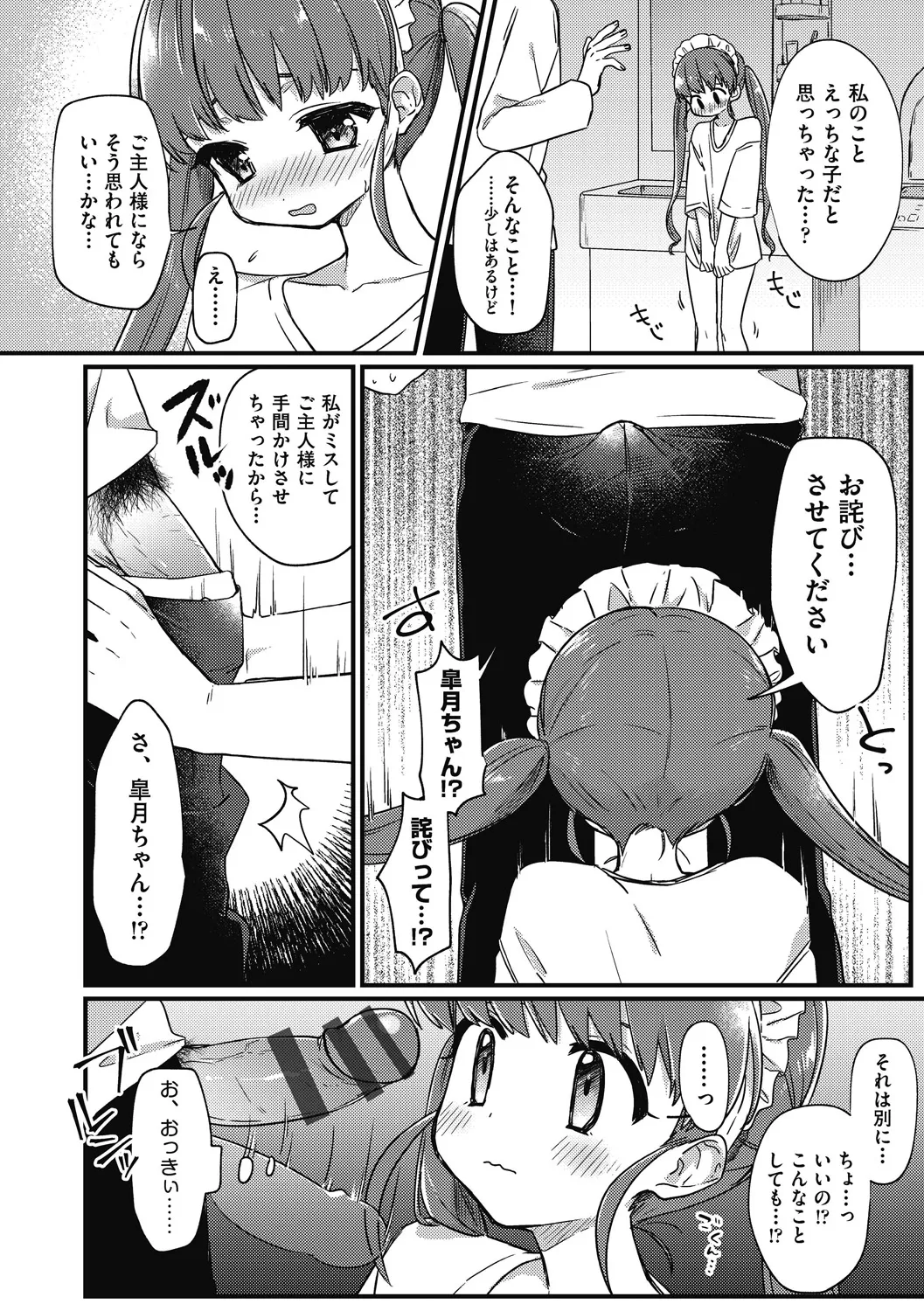 つるぷに性活はじめます Page.14