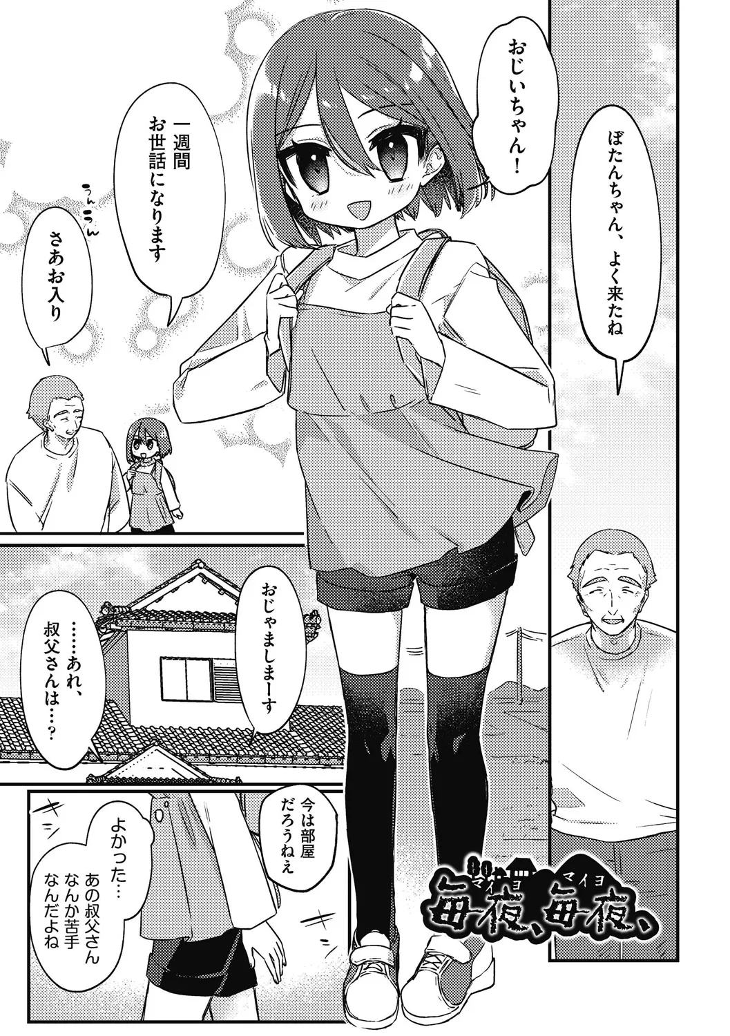 つるぷに性活はじめます Page.145