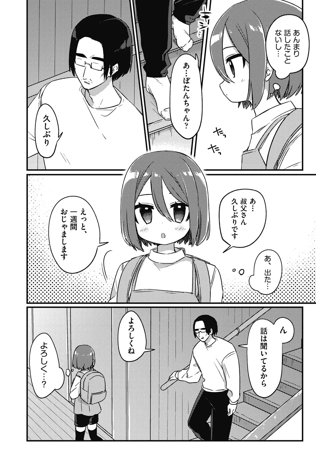 つるぷに性活はじめます Page.146