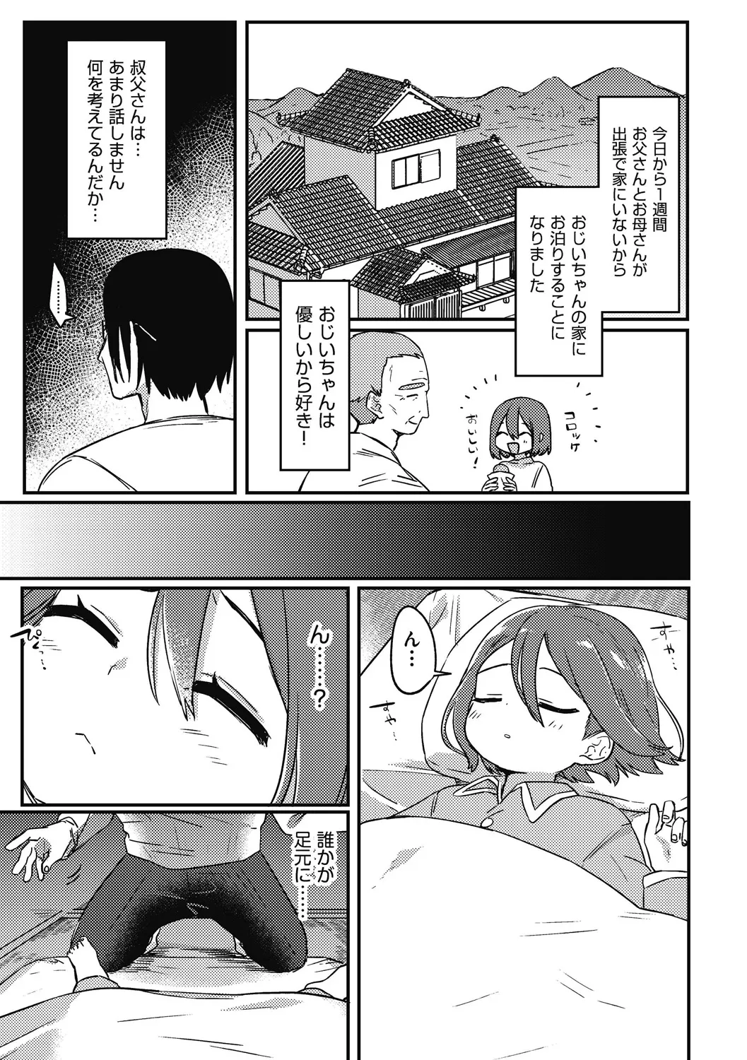 つるぷに性活はじめます Page.147