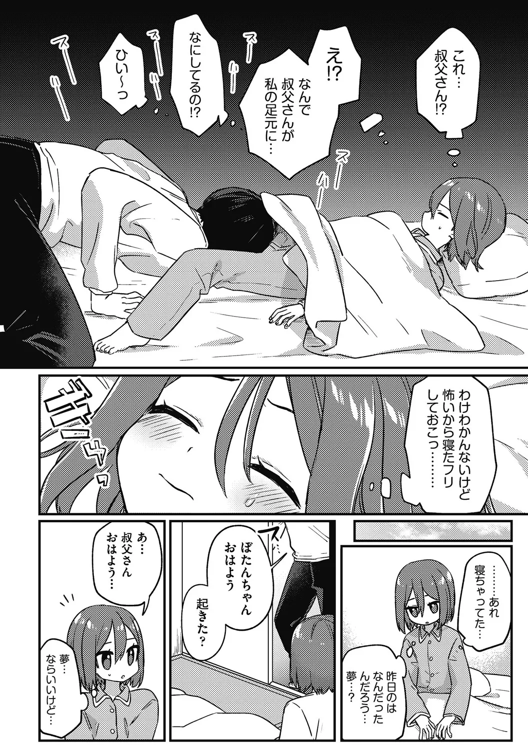 つるぷに性活はじめます Page.148