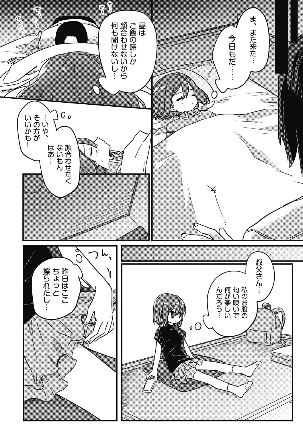 つるぷに性活はじめます Page.152