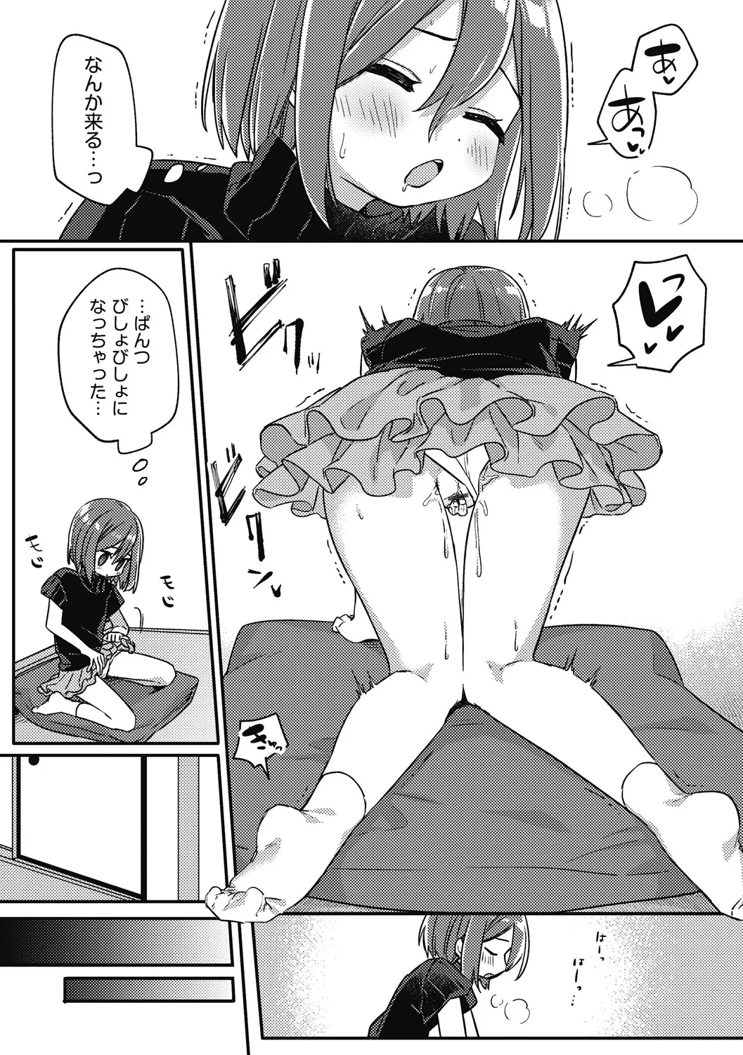 つるぷに性活はじめます Page.155