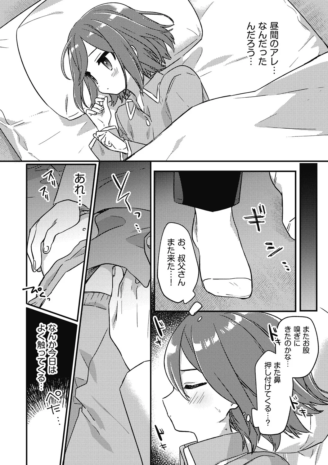 つるぷに性活はじめます Page.156