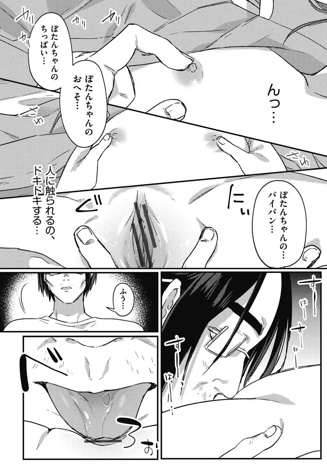 つるぷに性活はじめます Page.158