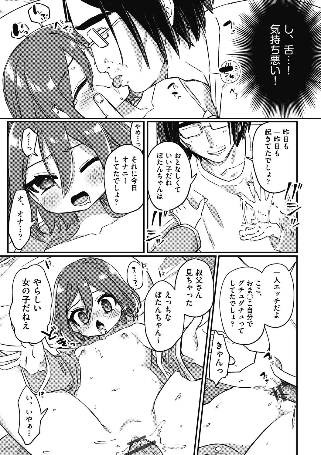 つるぷに性活はじめます Page.161