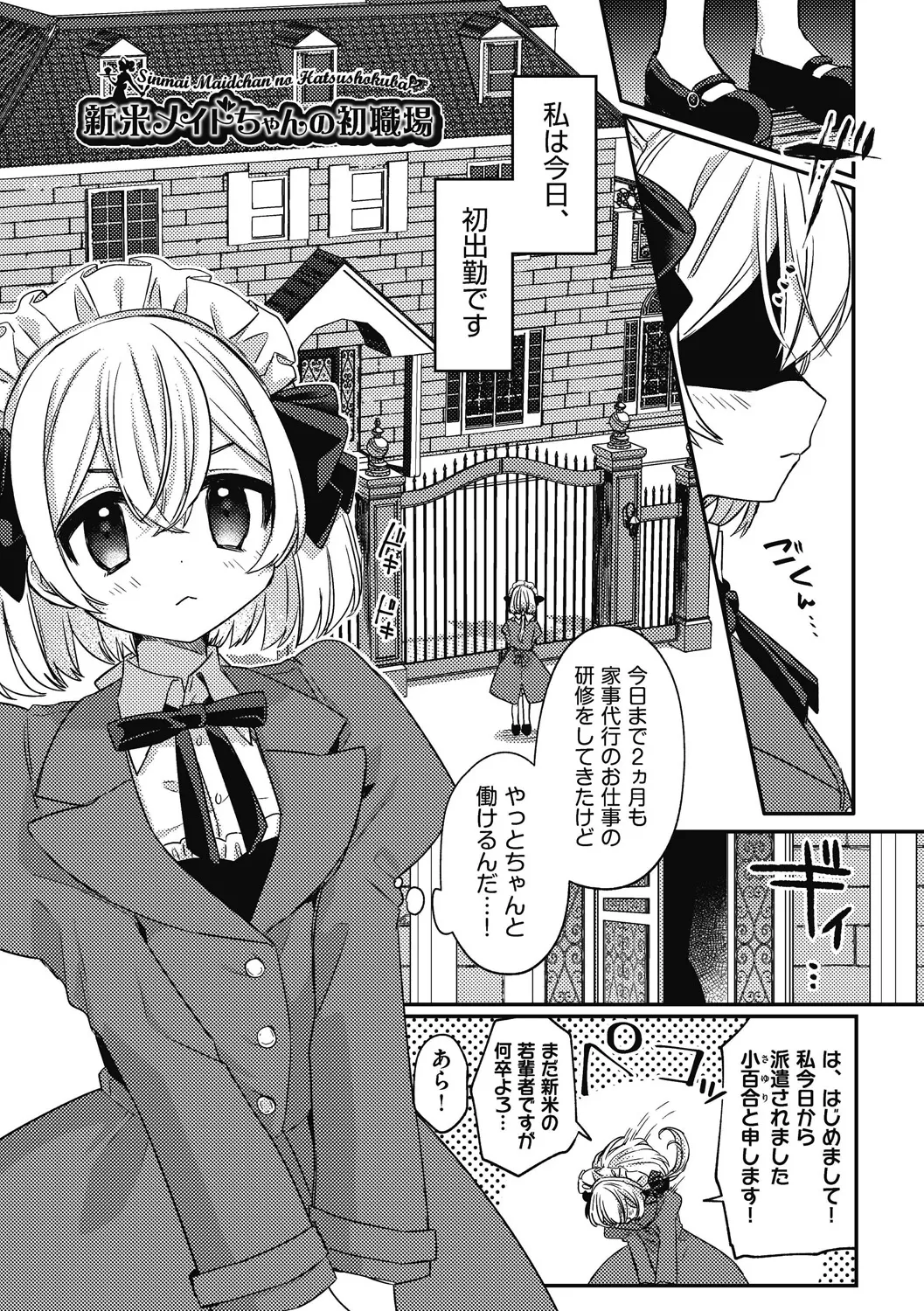 つるぷに性活はじめます Page.169