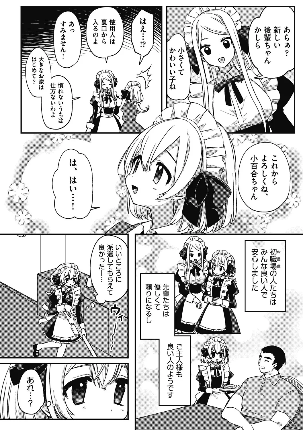 つるぷに性活はじめます Page.170