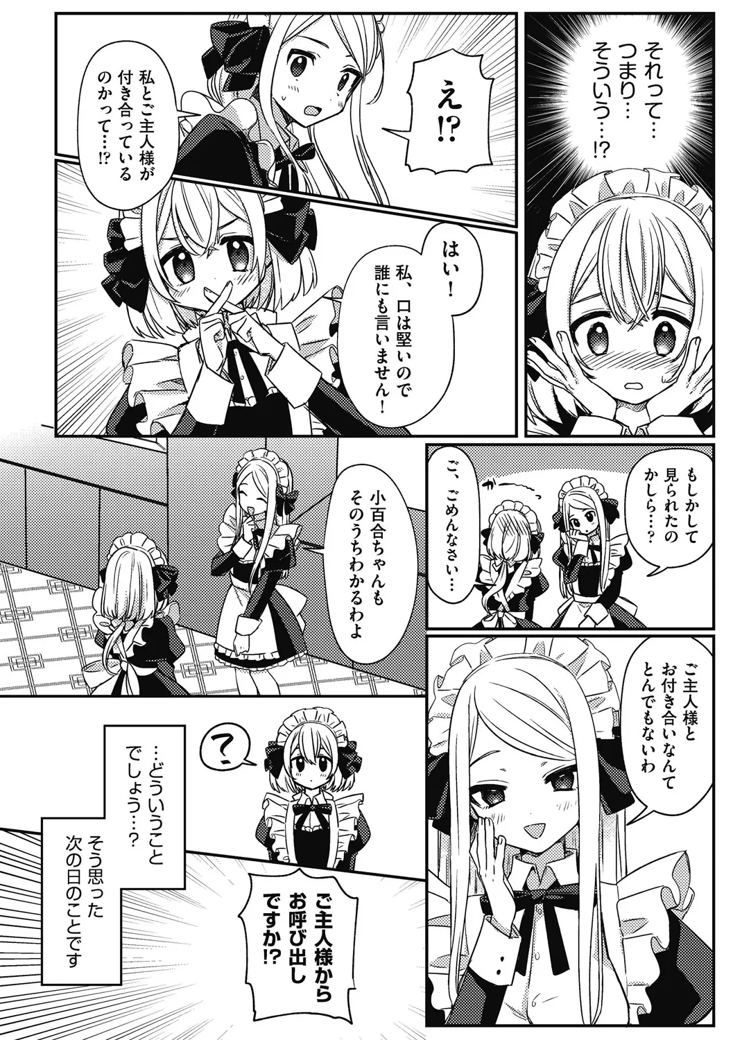 つるぷに性活はじめます Page.172