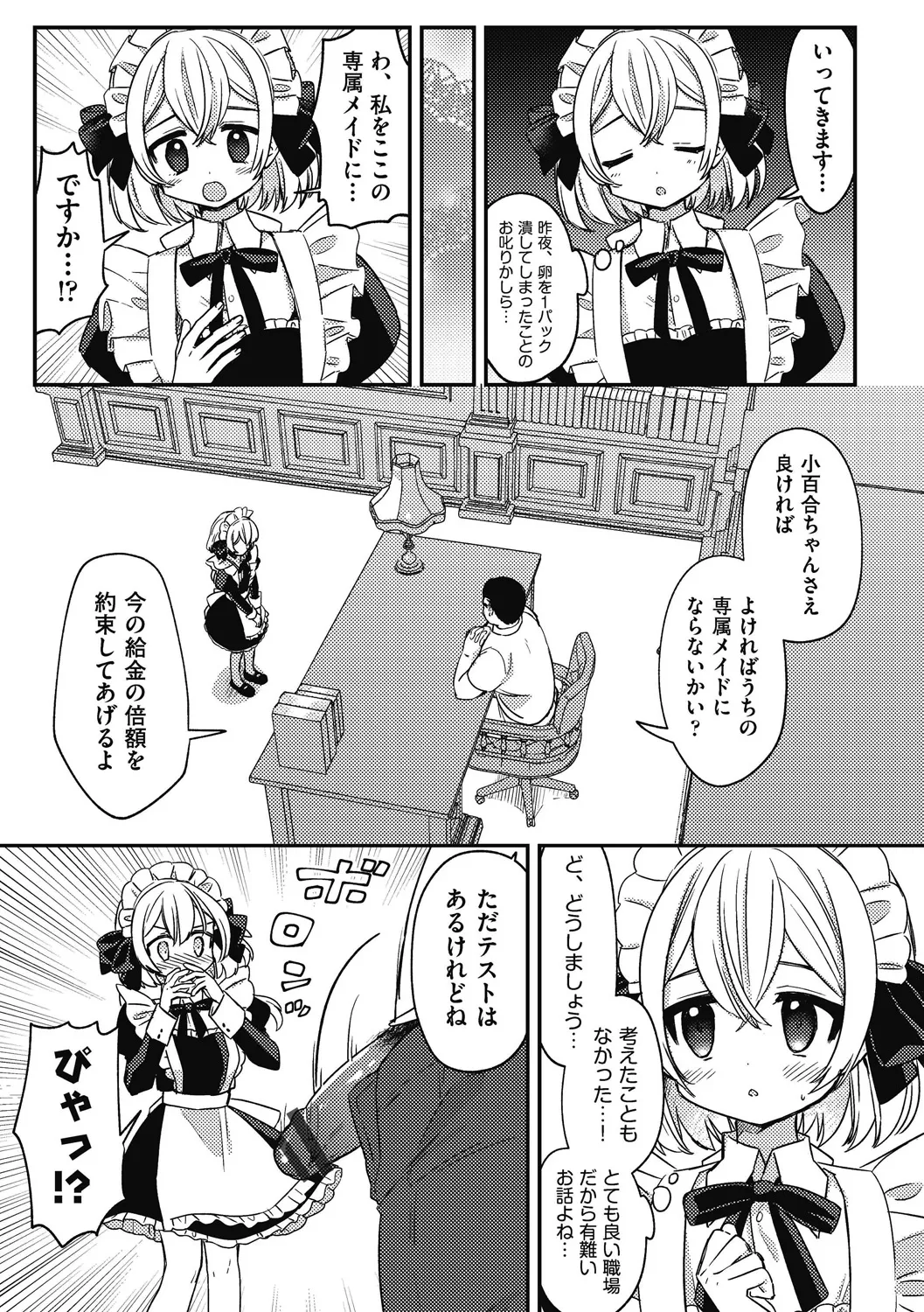 つるぷに性活はじめます Page.173