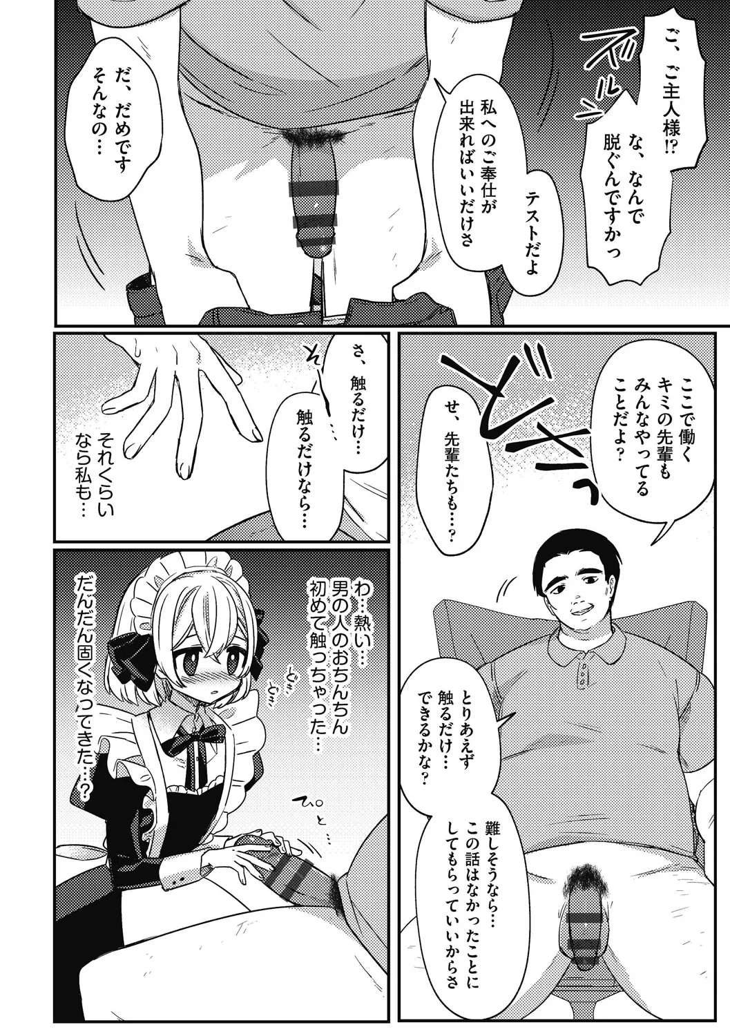 つるぷに性活はじめます Page.174