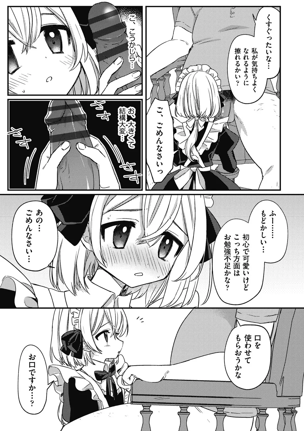 つるぷに性活はじめます Page.175