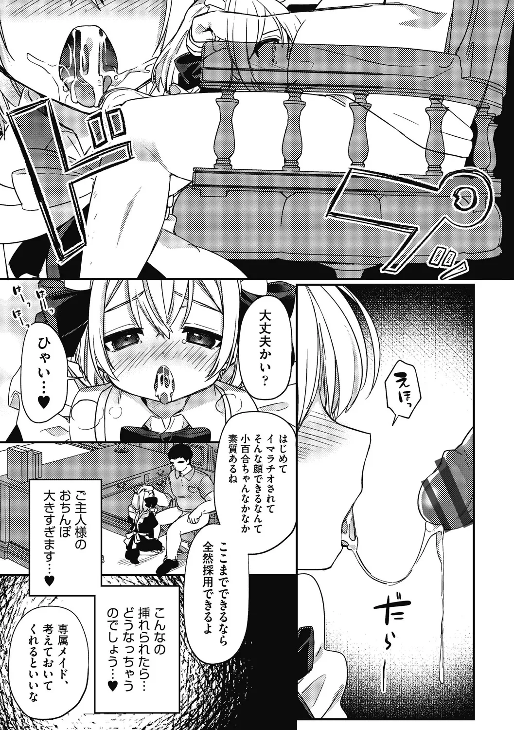 つるぷに性活はじめます Page.177