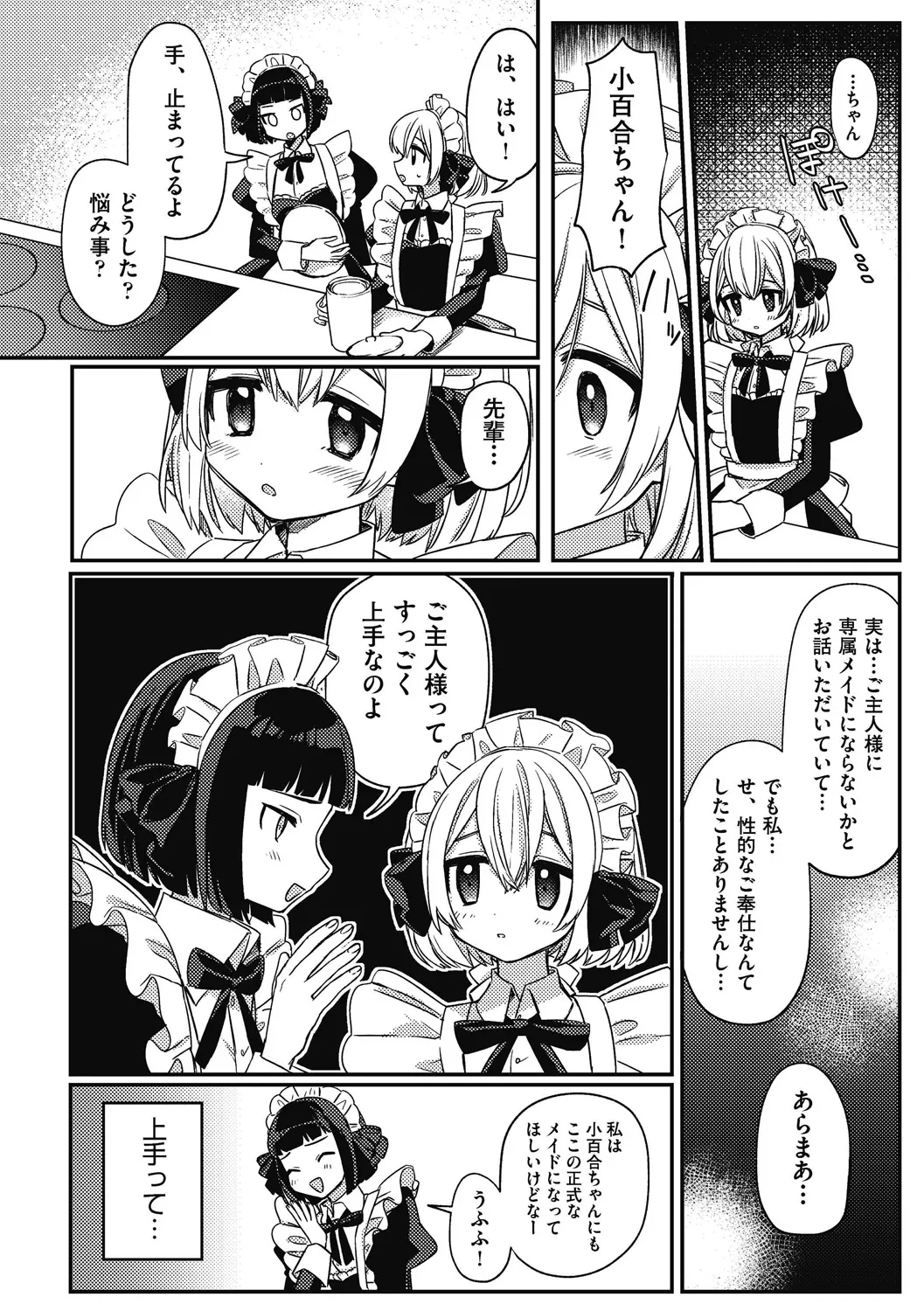 つるぷに性活はじめます Page.178