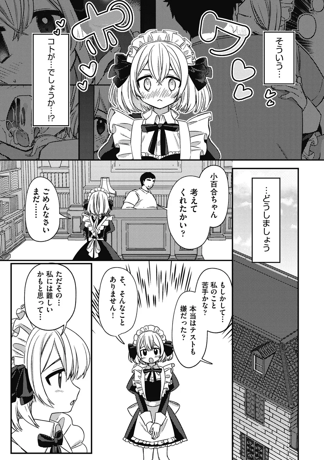 つるぷに性活はじめます Page.179