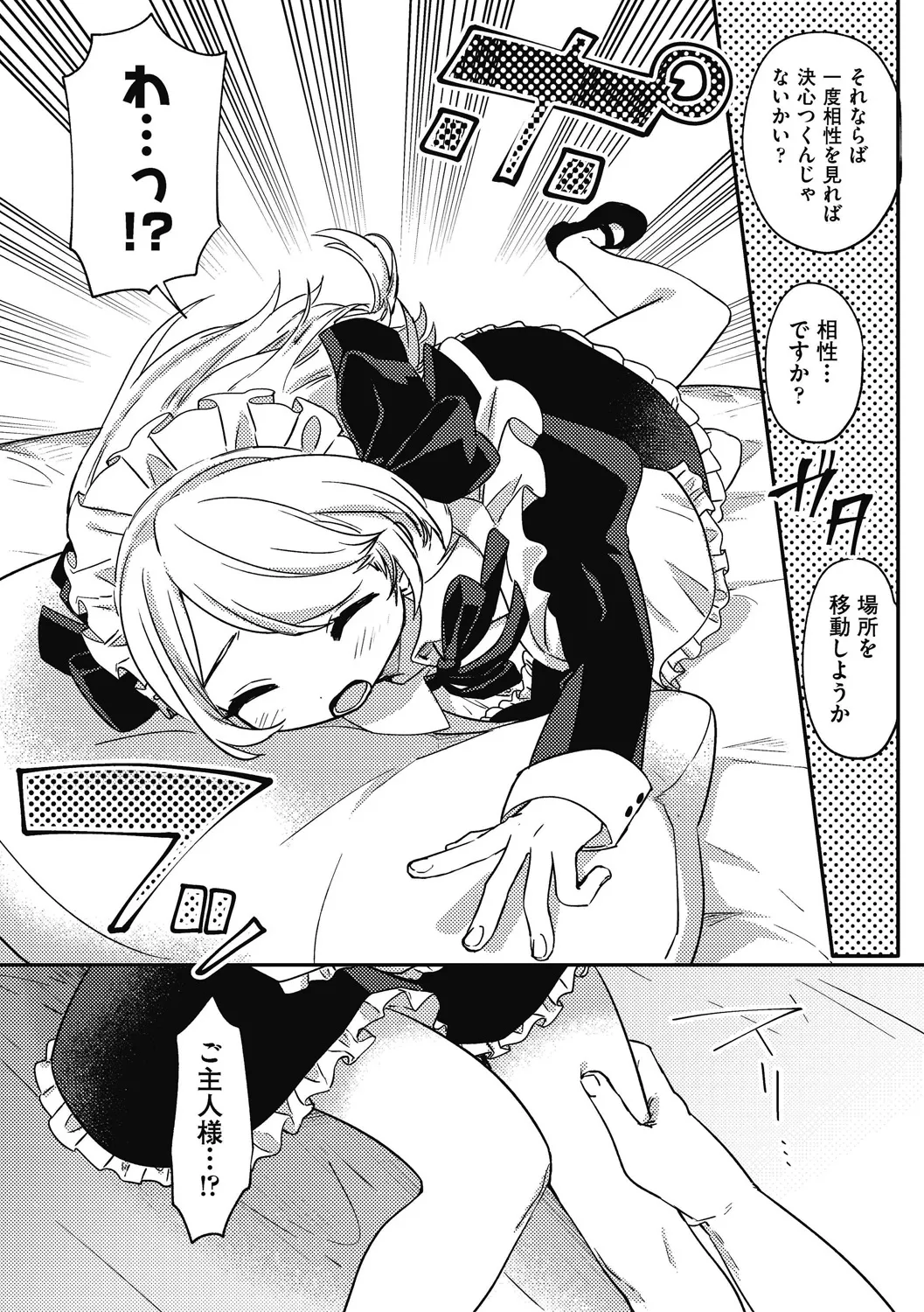 つるぷに性活はじめます Page.180