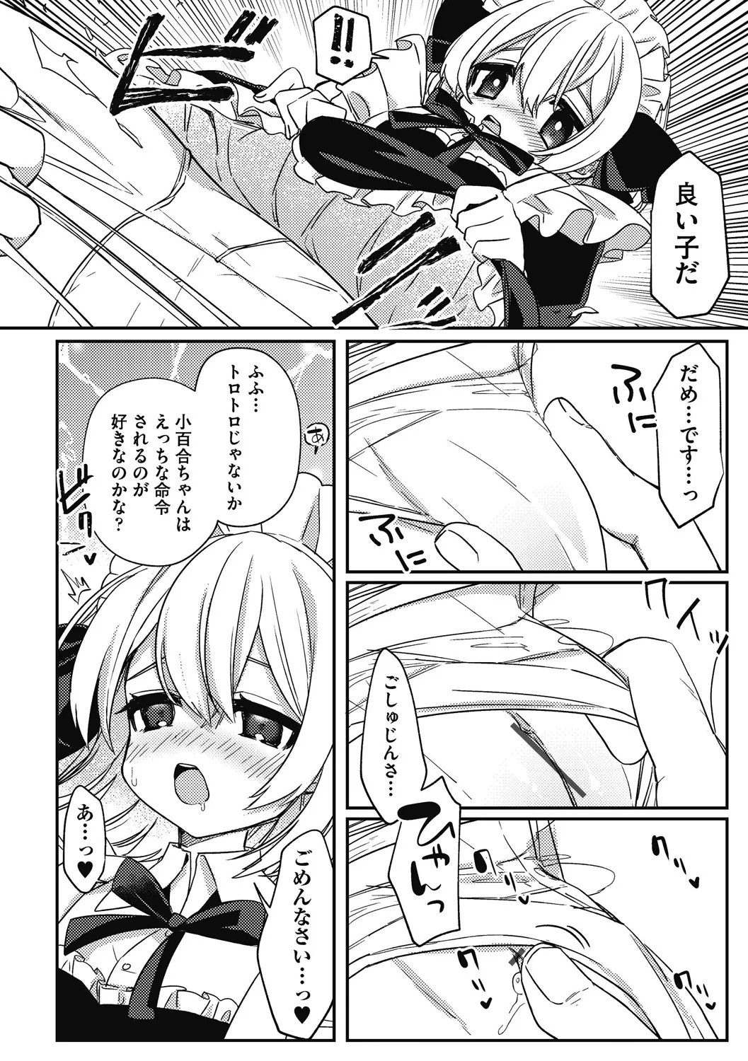 つるぷに性活はじめます Page.182