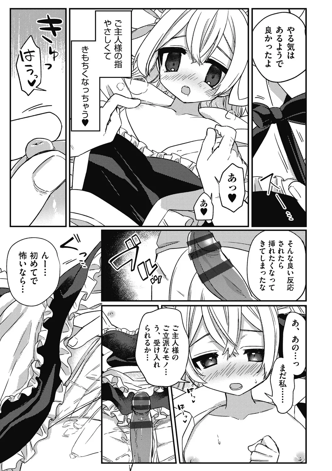 つるぷに性活はじめます Page.183