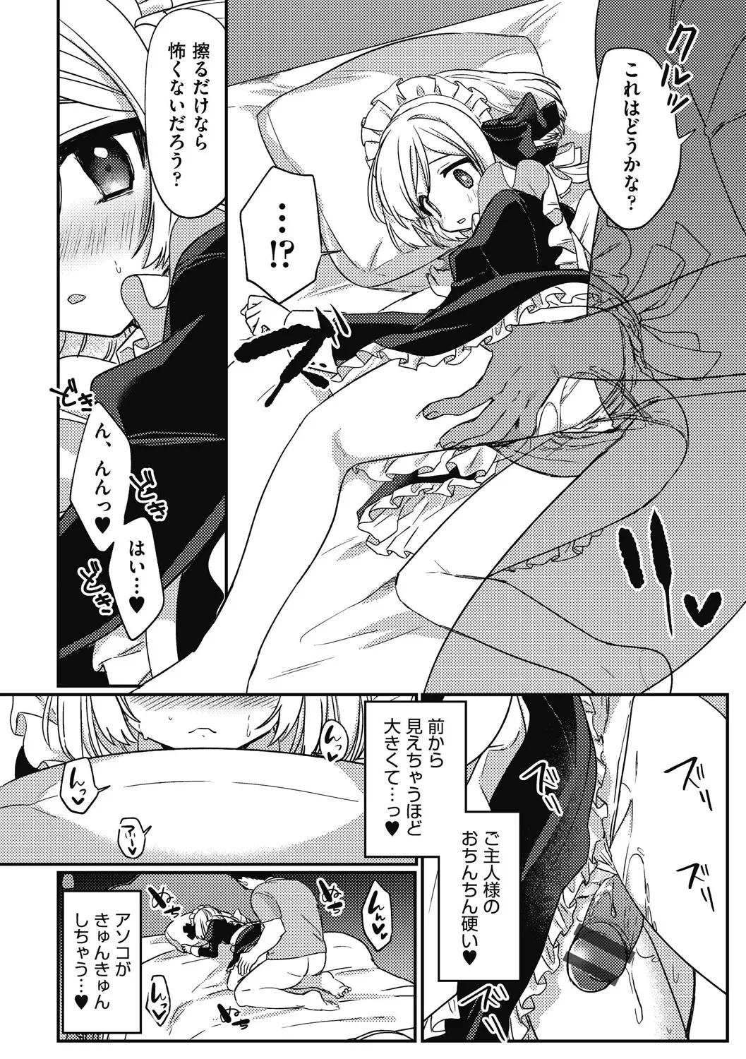 つるぷに性活はじめます Page.184