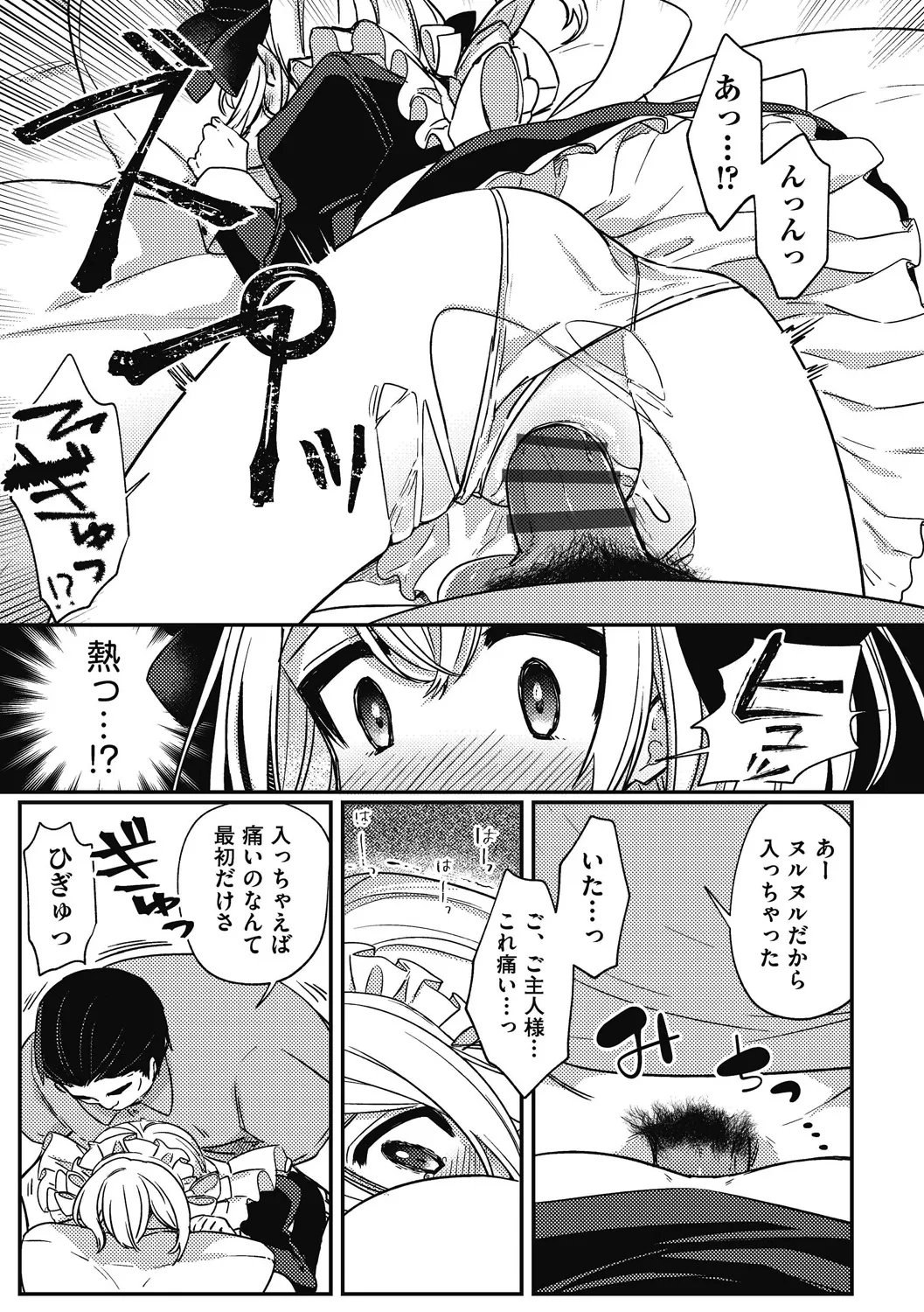 つるぷに性活はじめます Page.185