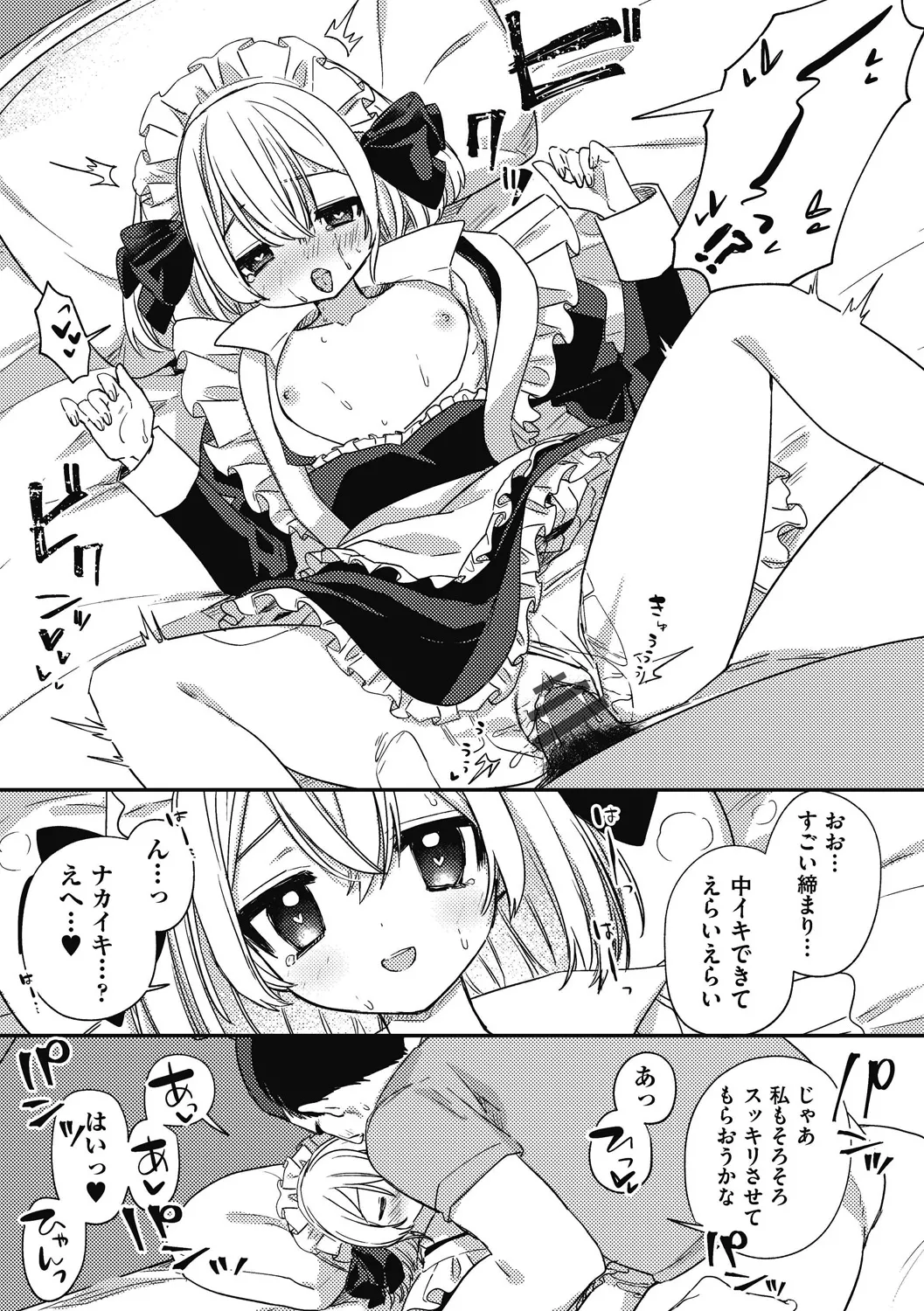 つるぷに性活はじめます Page.189