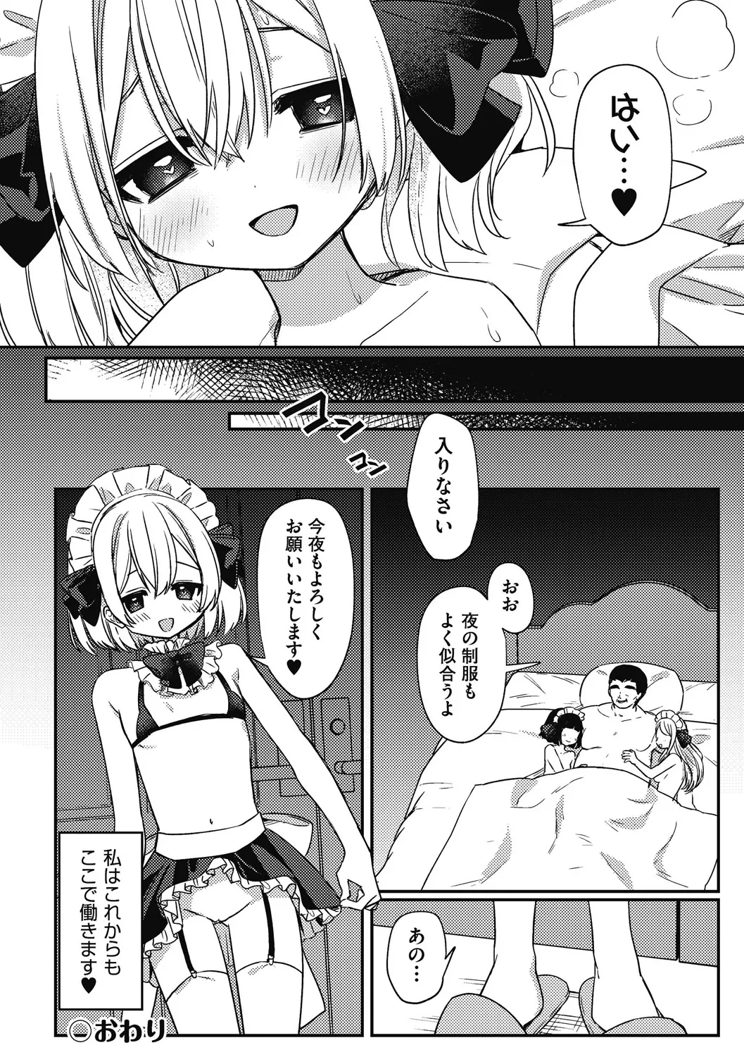 つるぷに性活はじめます Page.192