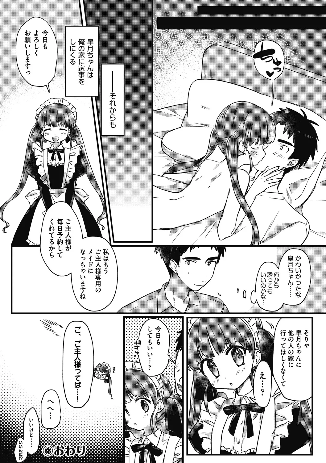 つるぷに性活はじめます Page.24