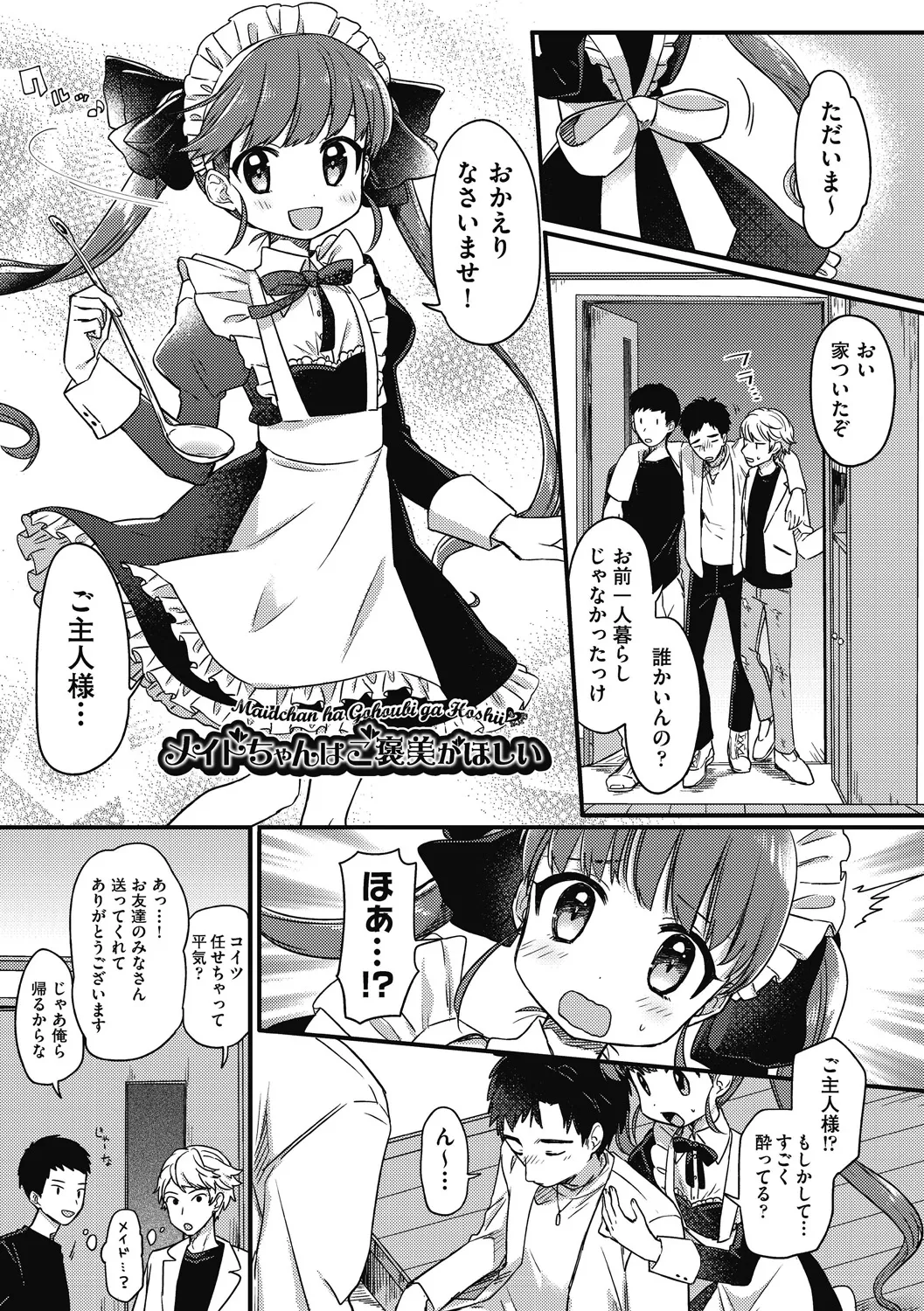 つるぷに性活はじめます Page.25