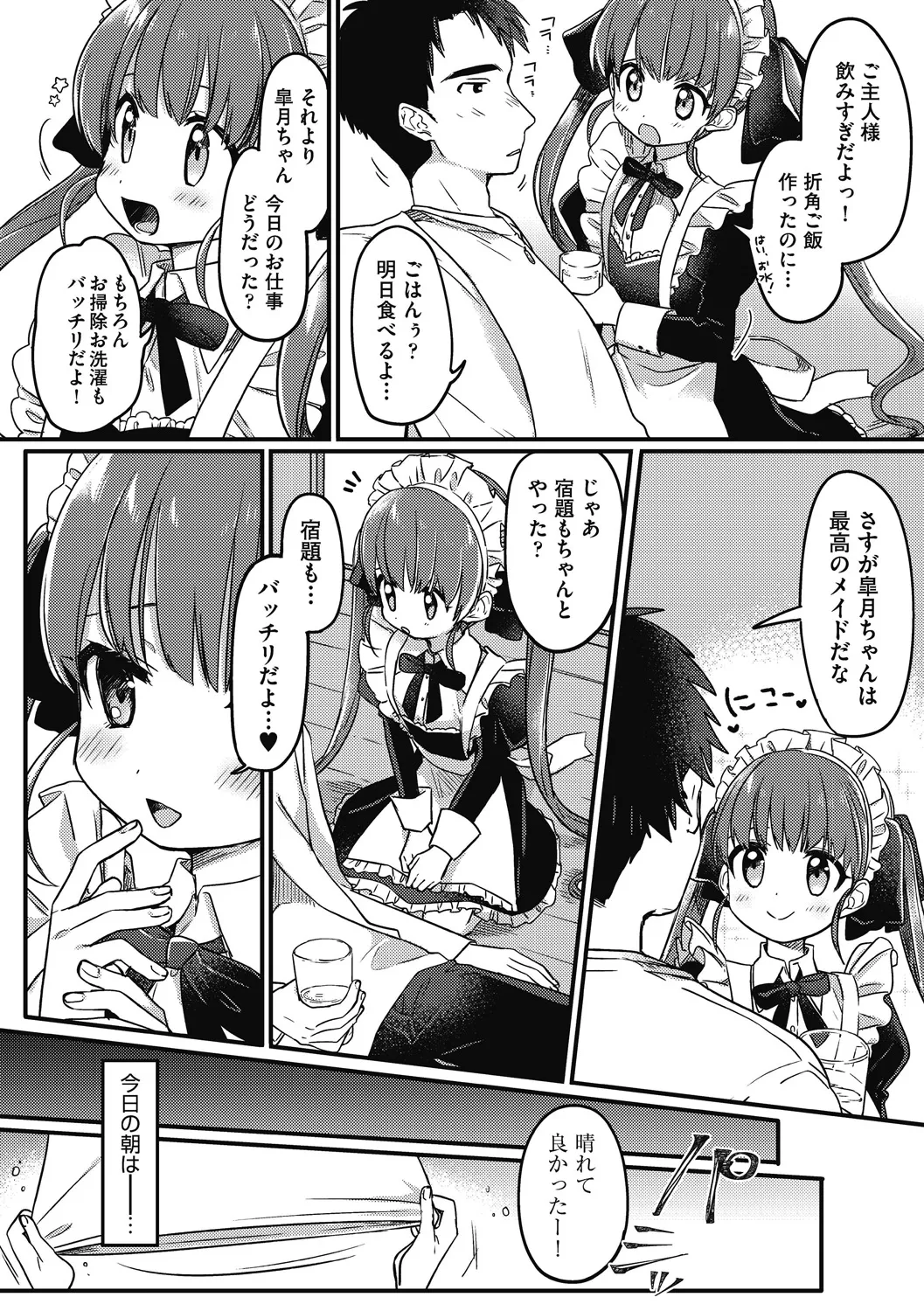 つるぷに性活はじめます Page.26