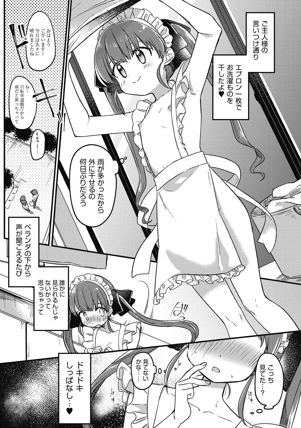 つるぷに性活はじめます Page.27