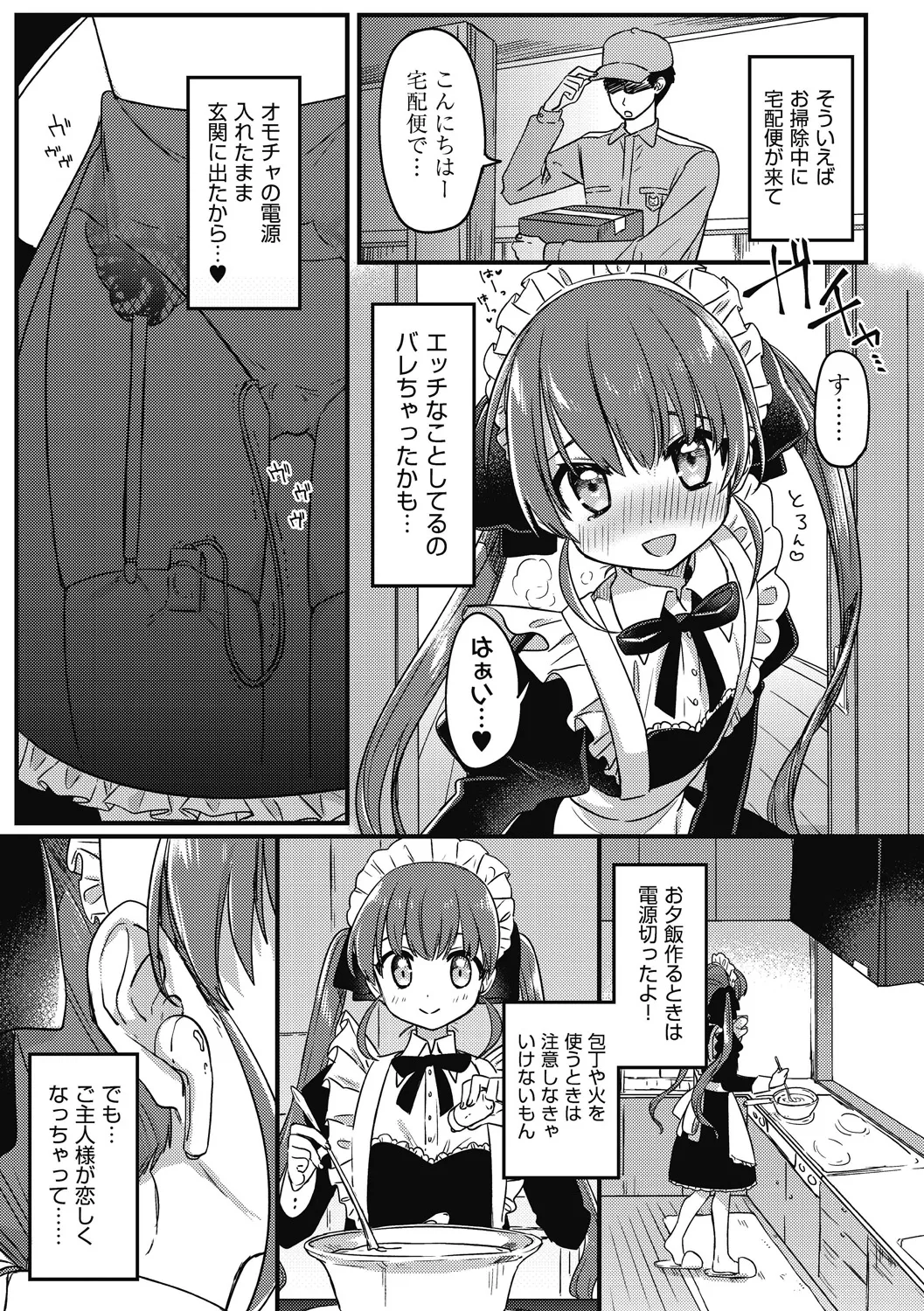 つるぷに性活はじめます Page.29