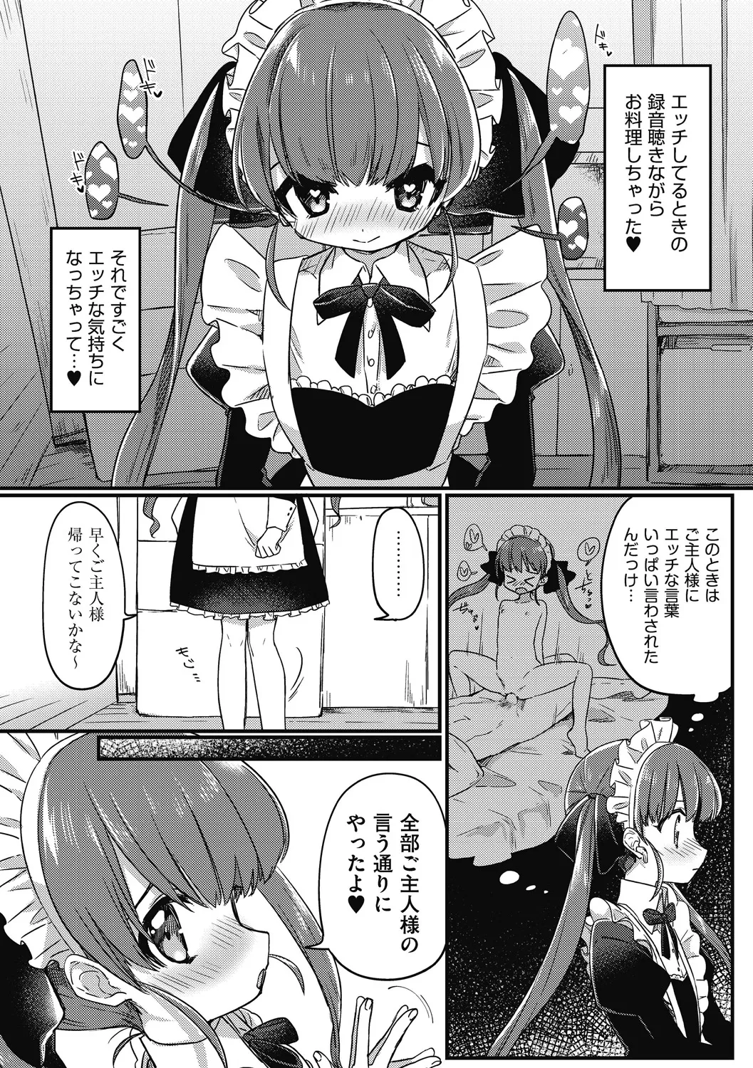 つるぷに性活はじめます Page.30