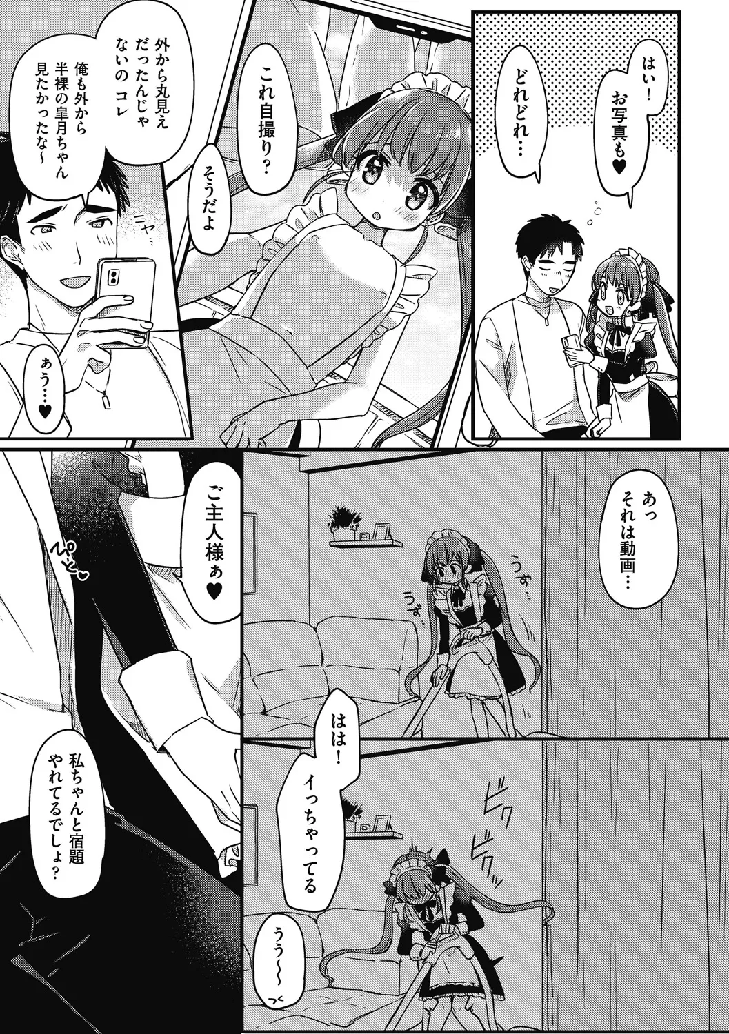 つるぷに性活はじめます Page.31