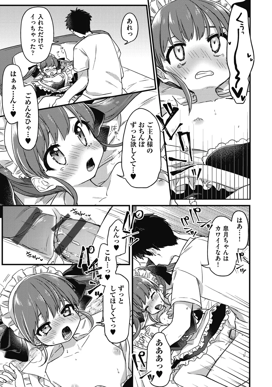 つるぷに性活はじめます Page.41