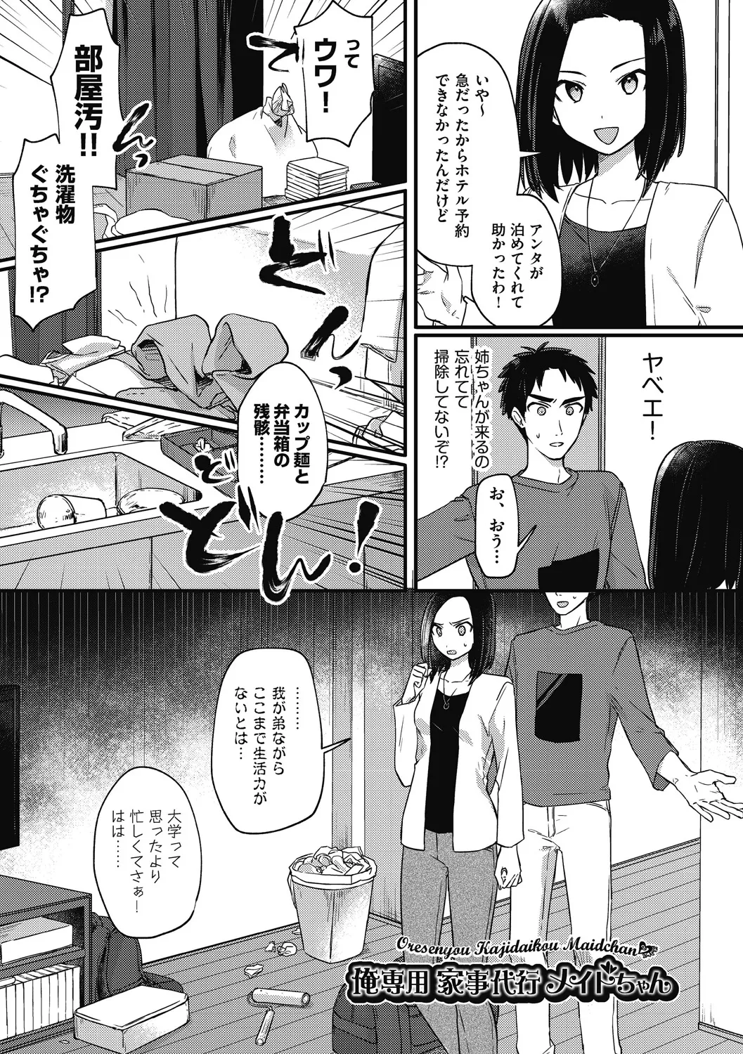 つるぷに性活はじめます Page.5