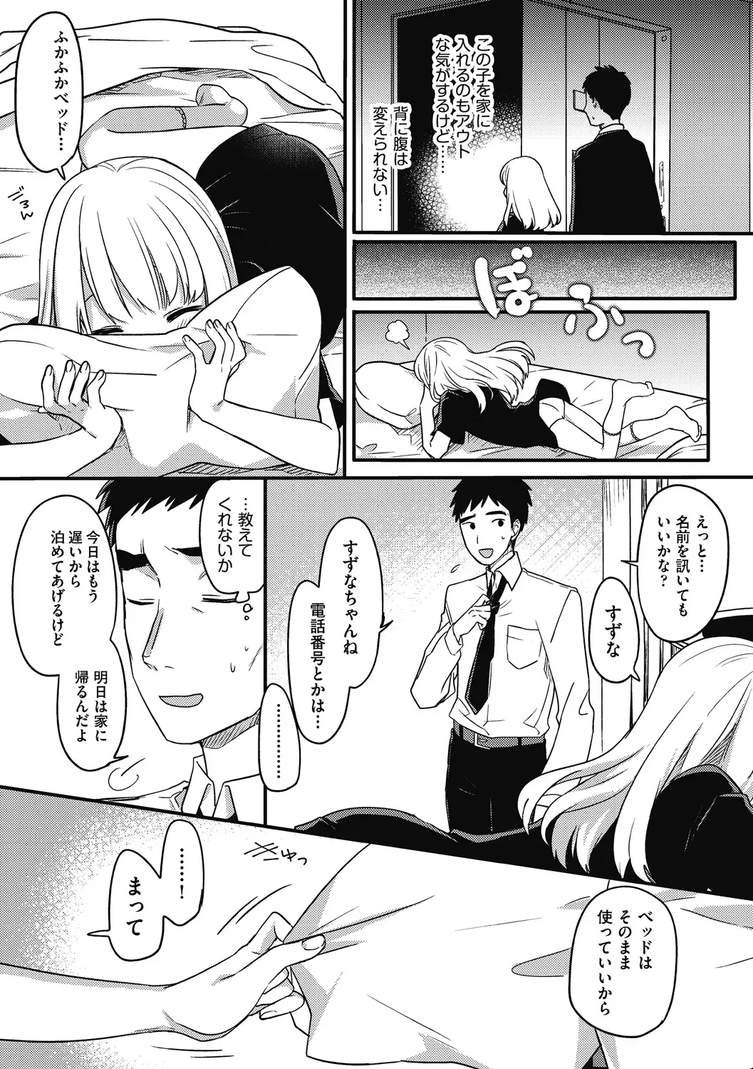 つるぷに性活はじめます Page.52