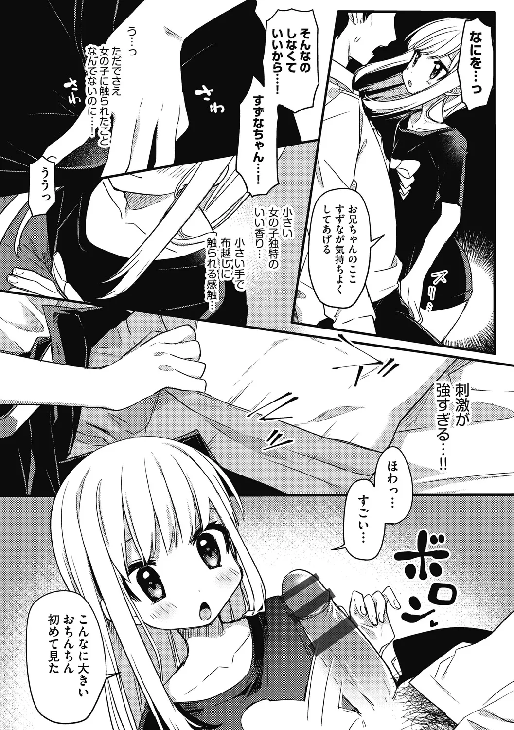 つるぷに性活はじめます Page.54