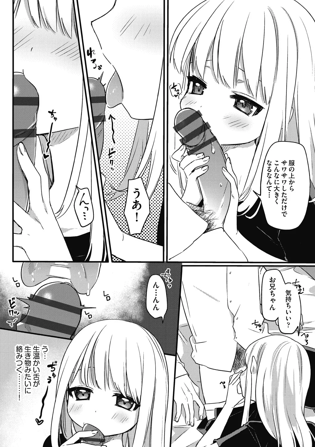 つるぷに性活はじめます Page.55