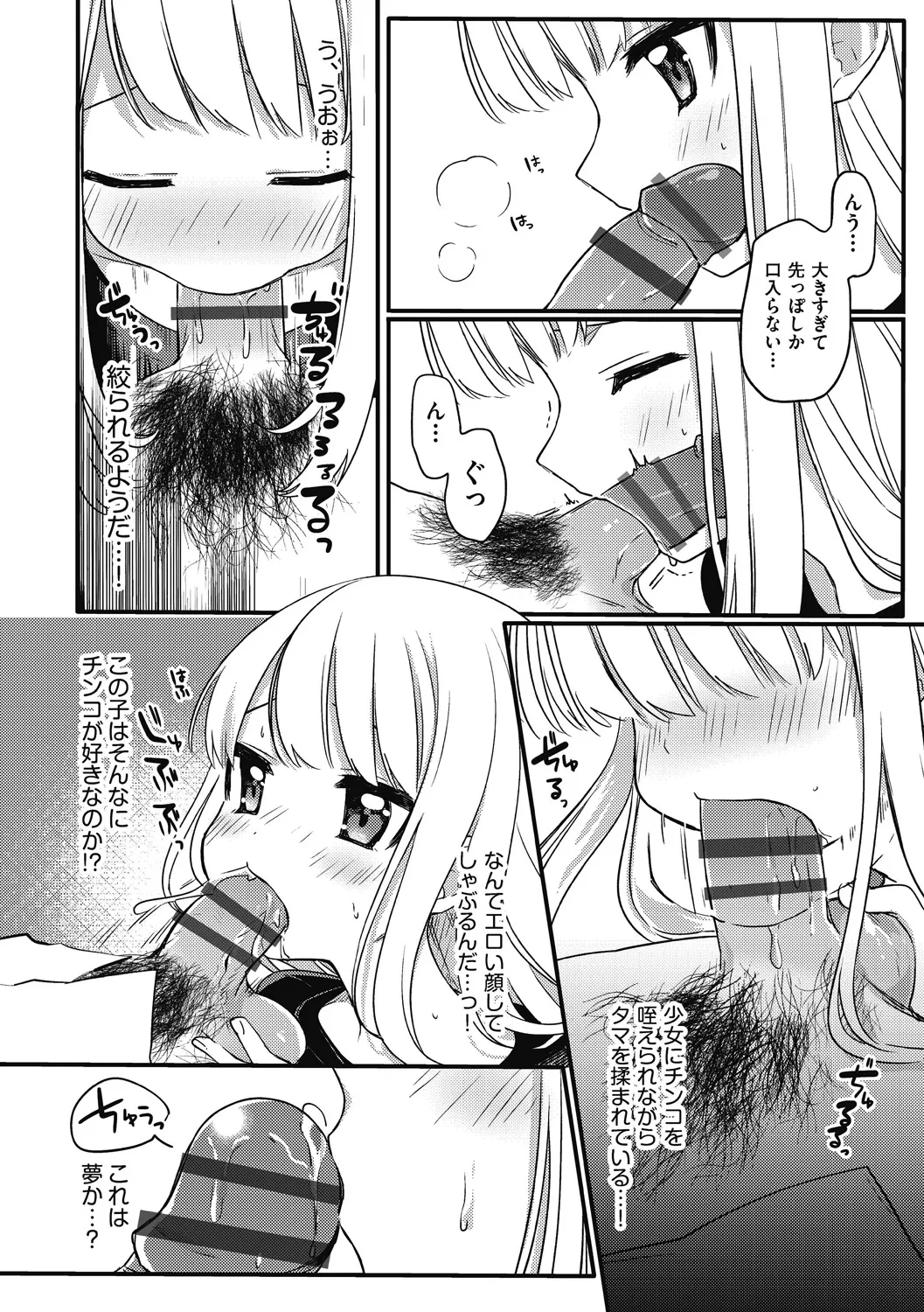 つるぷに性活はじめます Page.56