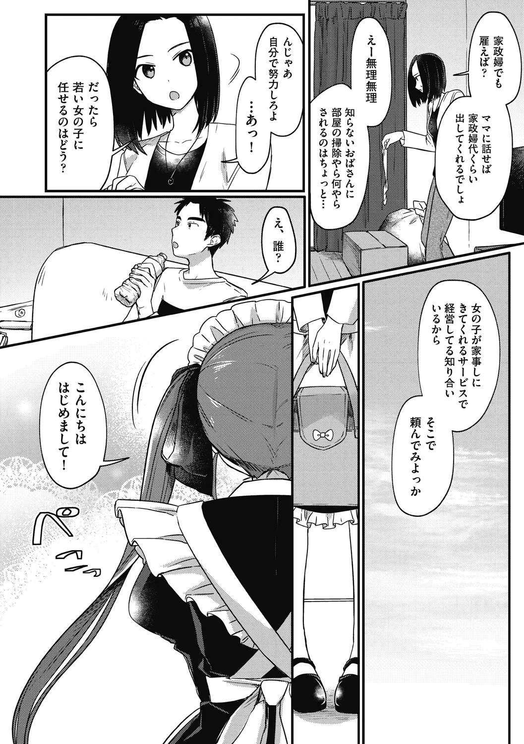 つるぷに性活はじめます Page.6