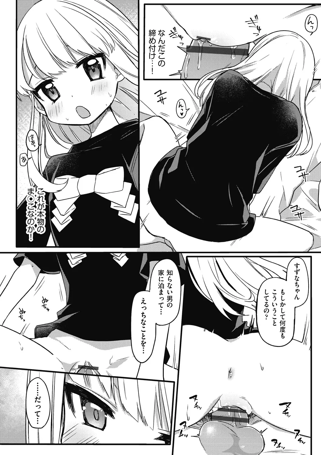 つるぷに性活はじめます Page.60