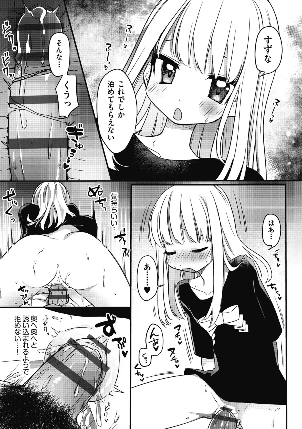 つるぷに性活はじめます Page.61