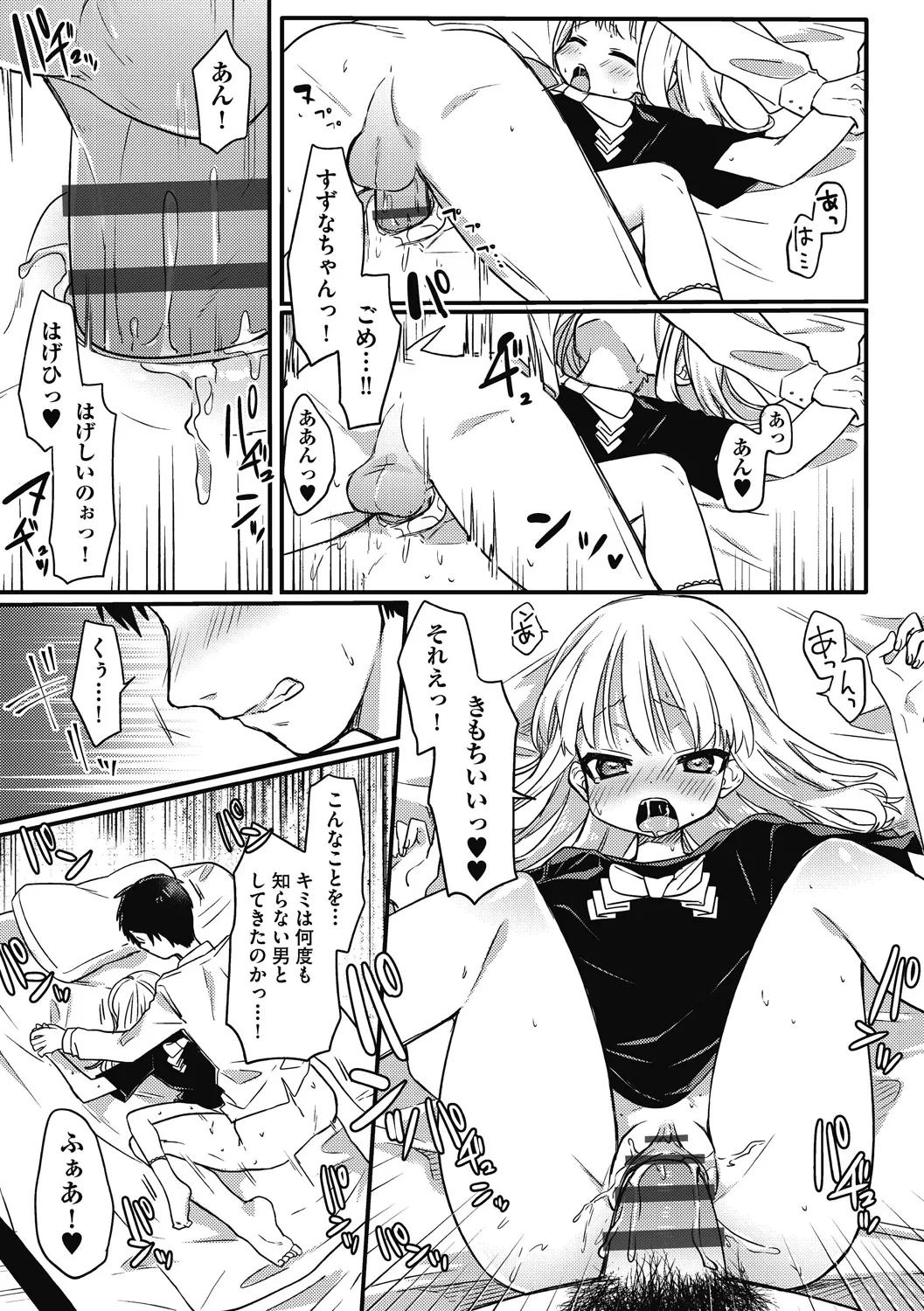 つるぷに性活はじめます Page.63